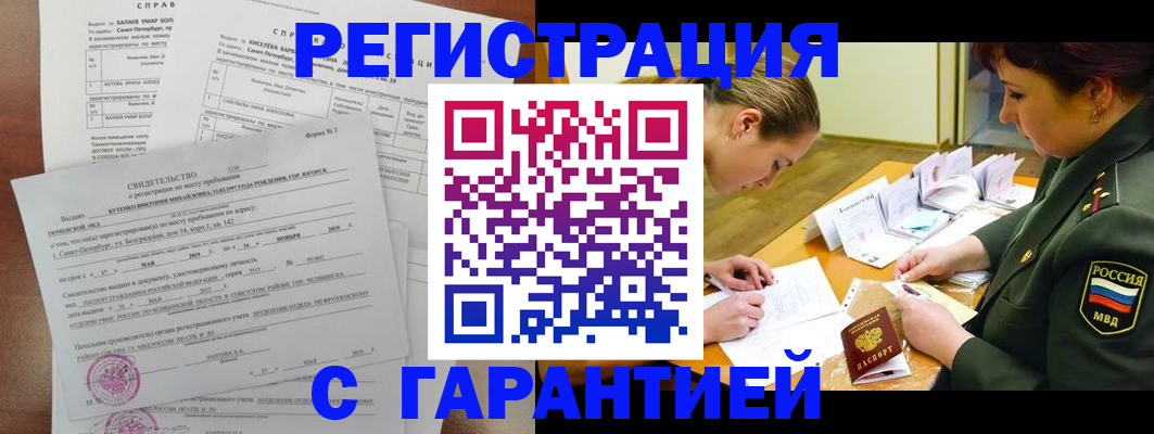 временная регистрация в квартире в Адыгее