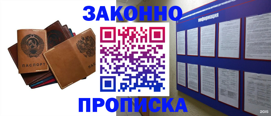 прописка паспорт в Адыгее