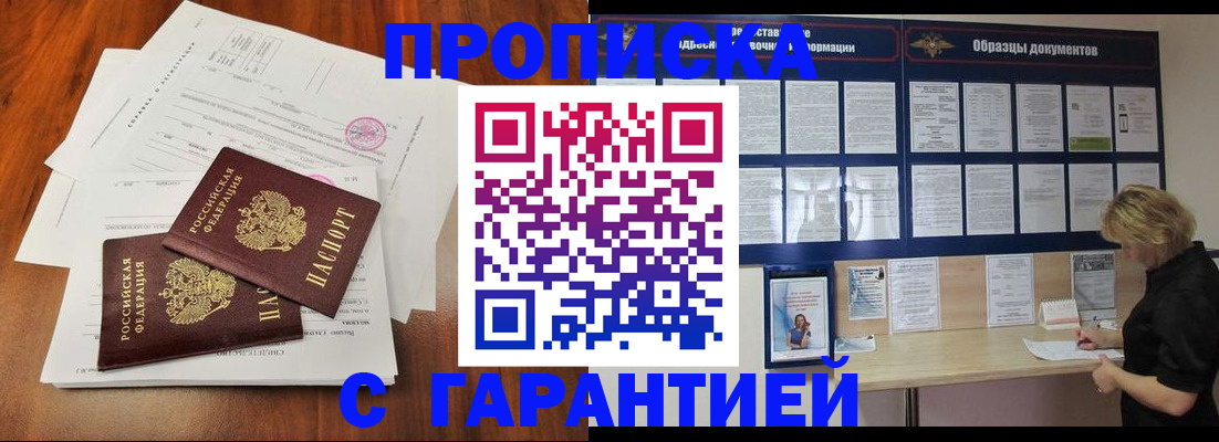 прописка для школы в Адыгее